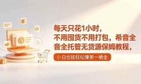 ��18697�ڣ�ÿ��ֻ��1Сʱ�����öڻ����ô����ϣ��ȫ�й��޻�Դ��ķ�̳̣�С��Ҳ������׬��һͰ��