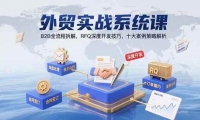 15562ڣóʵսϵͳΣB2Bȫ̲⣬RFQȿɣʮԽ