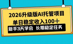 ��17094�ڣ�2026������Ai�й���Ŀ�������ȶ�����100+������С��3��ѧ��