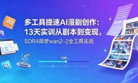 ��18707�ڣ��๤������AI���紴����13��ʵѵ�Ӿ籾�����֣�SORA����wan2-2ȫ����ʵս