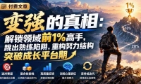 ��21042�ڣ��������£���ǿ�����ࣺ��������ǰ1%���֣������������壬�ع�Ŭ���ṹͻ�Ƴɳ�ƽ̨��