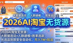 ��17955�ڣ�2026AI�Ա��޻�Դ-4�¸��£�������ѡ��+��Ⱥ��ģ+ʤ��ѡ���ѡƷ���Ŵ�ȫ�Զ���������1W+�淨